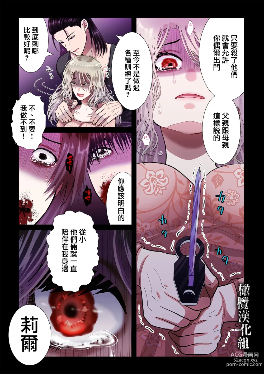 Page 20 of doujinshi kanbina jigoku ~ heibon OL ga ansatsu ikka no musume ni tensei shitara…~｜甘美的地狱～普通OL转生成暗杀一家的女儿…～