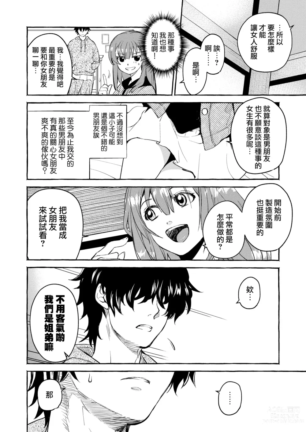 Page 11 of doujinshi in kya otōto ga yō kya Ji Ki o ne Toru made｜阴郁弟弟与开朗姐姐 直到把姐姐睡到手为止