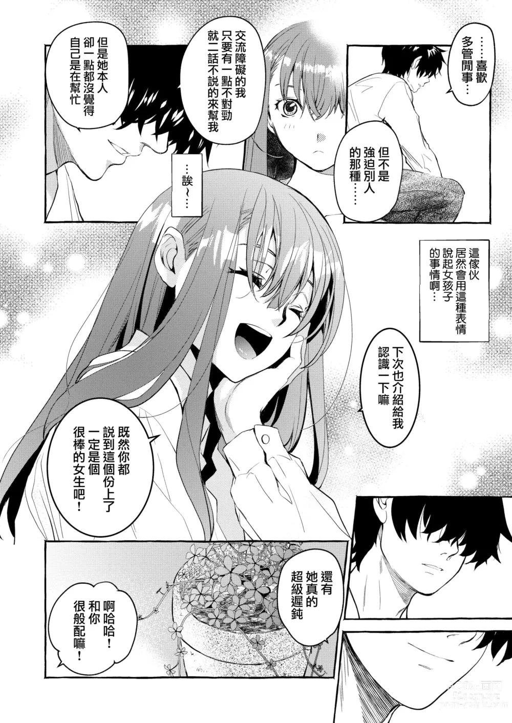 Page 27 of doujinshi in kya otōto ga yō kya Ji Ki o ne Toru made｜阴郁弟弟与开朗姐姐 直到把姐姐睡到手为止