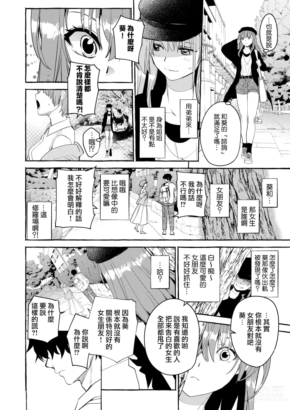 Page 29 of doujinshi in kya otōto ga yō kya Ji Ki o ne Toru made｜阴郁弟弟与开朗姐姐 直到把姐姐睡到手为止