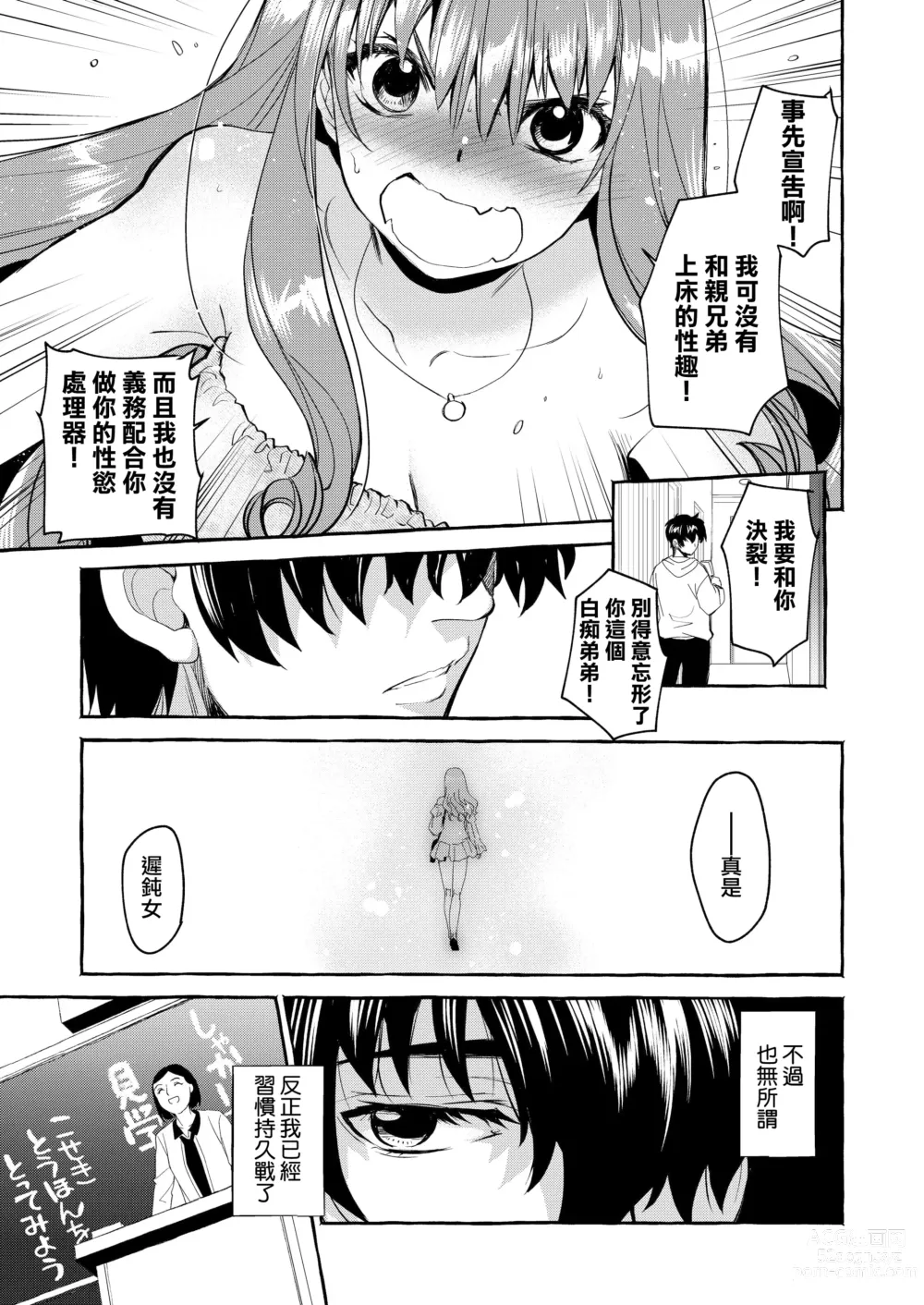 Page 50 of doujinshi in kya otōto ga yō kya Ji Ki o ne Toru made｜阴郁弟弟与开朗姐姐 直到把姐姐睡到手为止