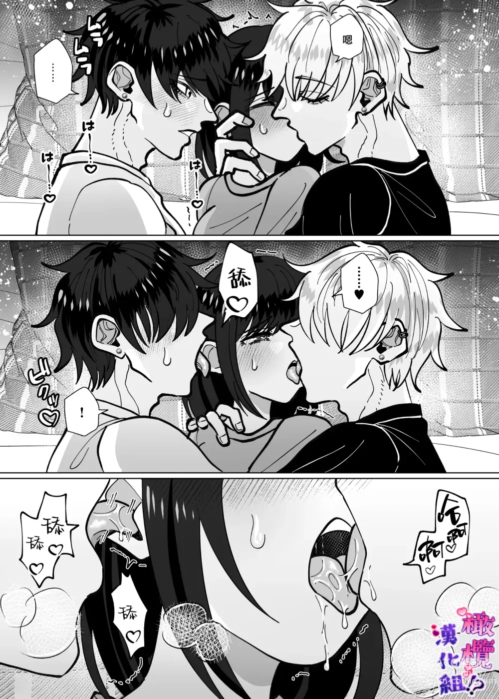 Page 17 of doujinshi 双子青梅竹马一直执着的是我⁉