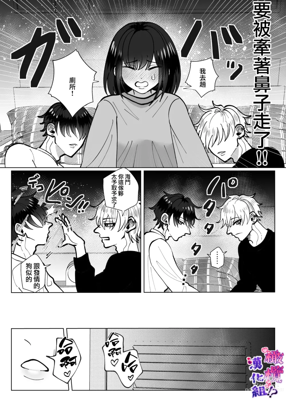 Page 19 of doujinshi 双子青梅竹马一直执着的是我⁉