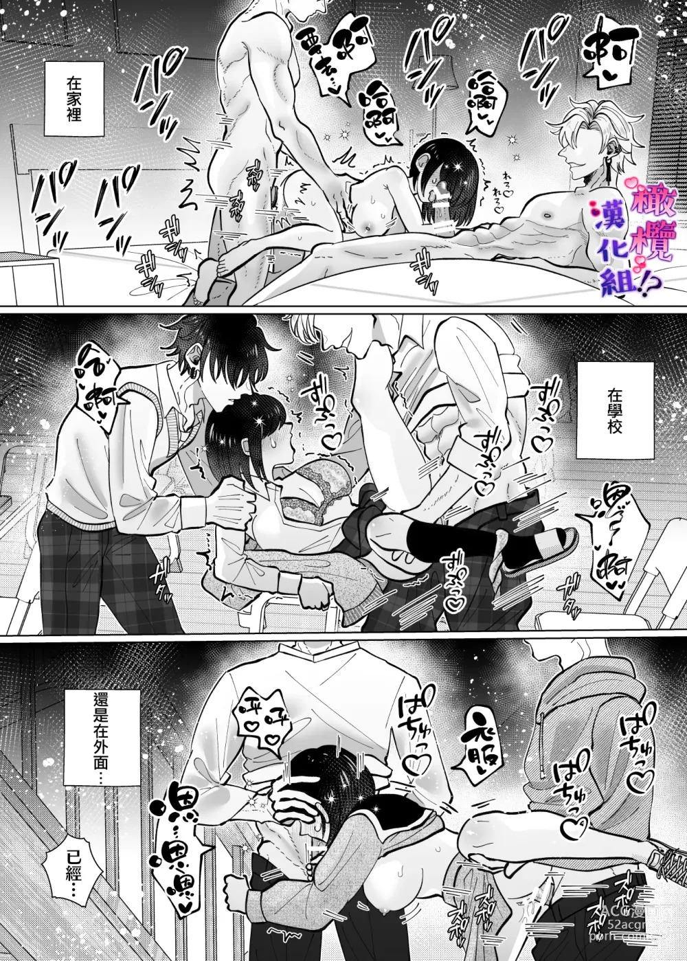 Page 3 of doujinshi 双子青梅竹马一直执着的是我⁉