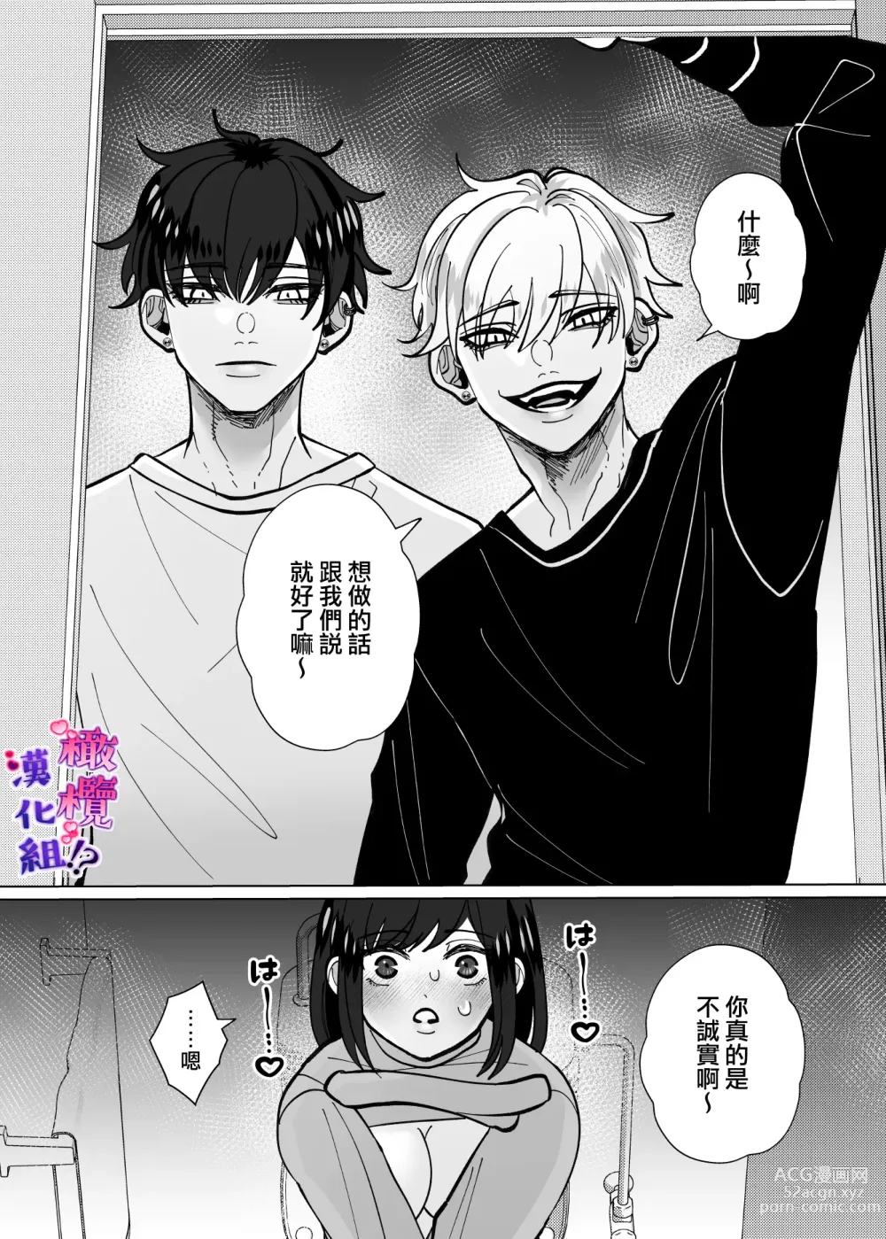 Page 22 of doujinshi 双子青梅竹马一直执着的是我⁉