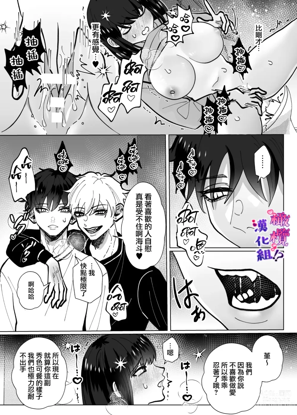 Page 25 of doujinshi 双子青梅竹马一直执着的是我⁉