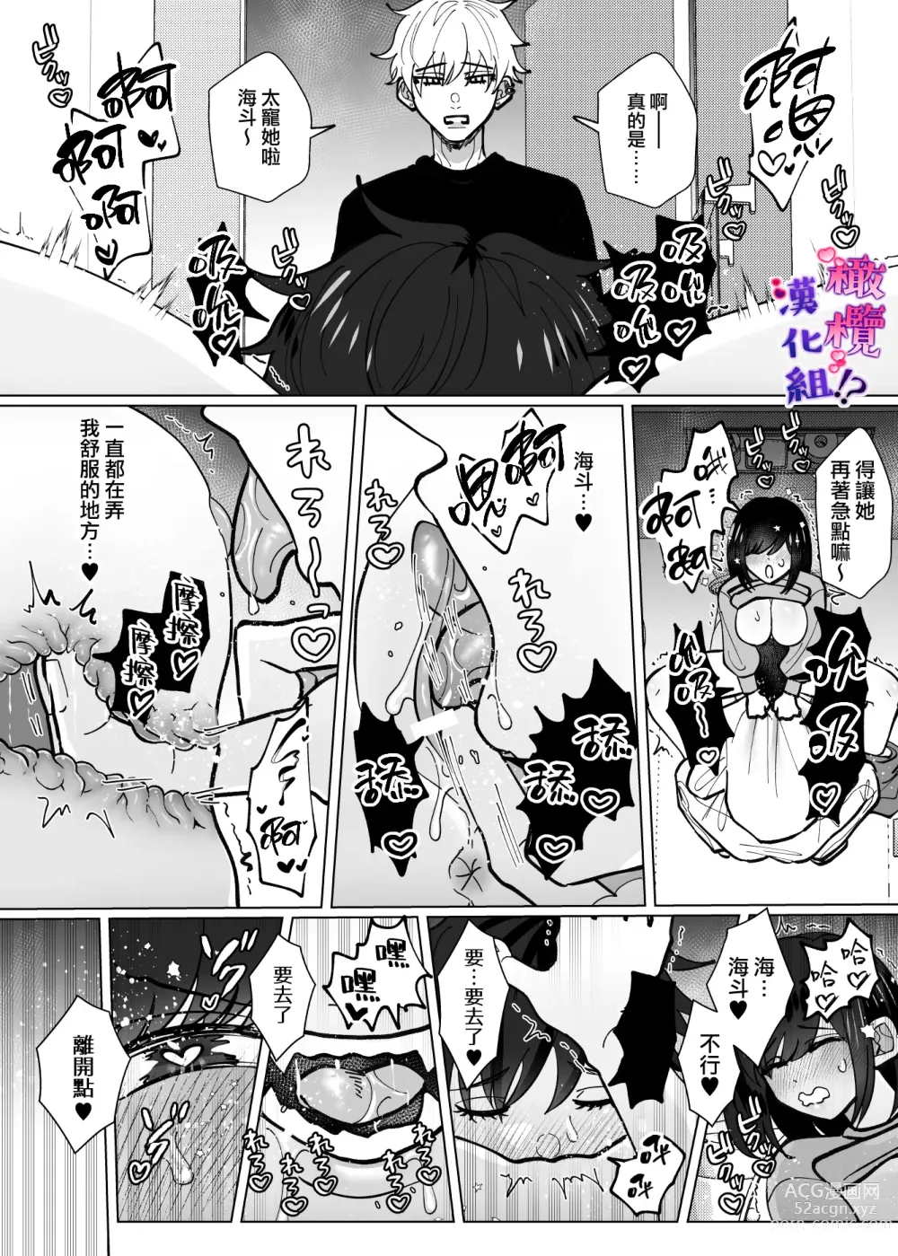 Page 30 of doujinshi 双子青梅竹马一直执着的是我⁉