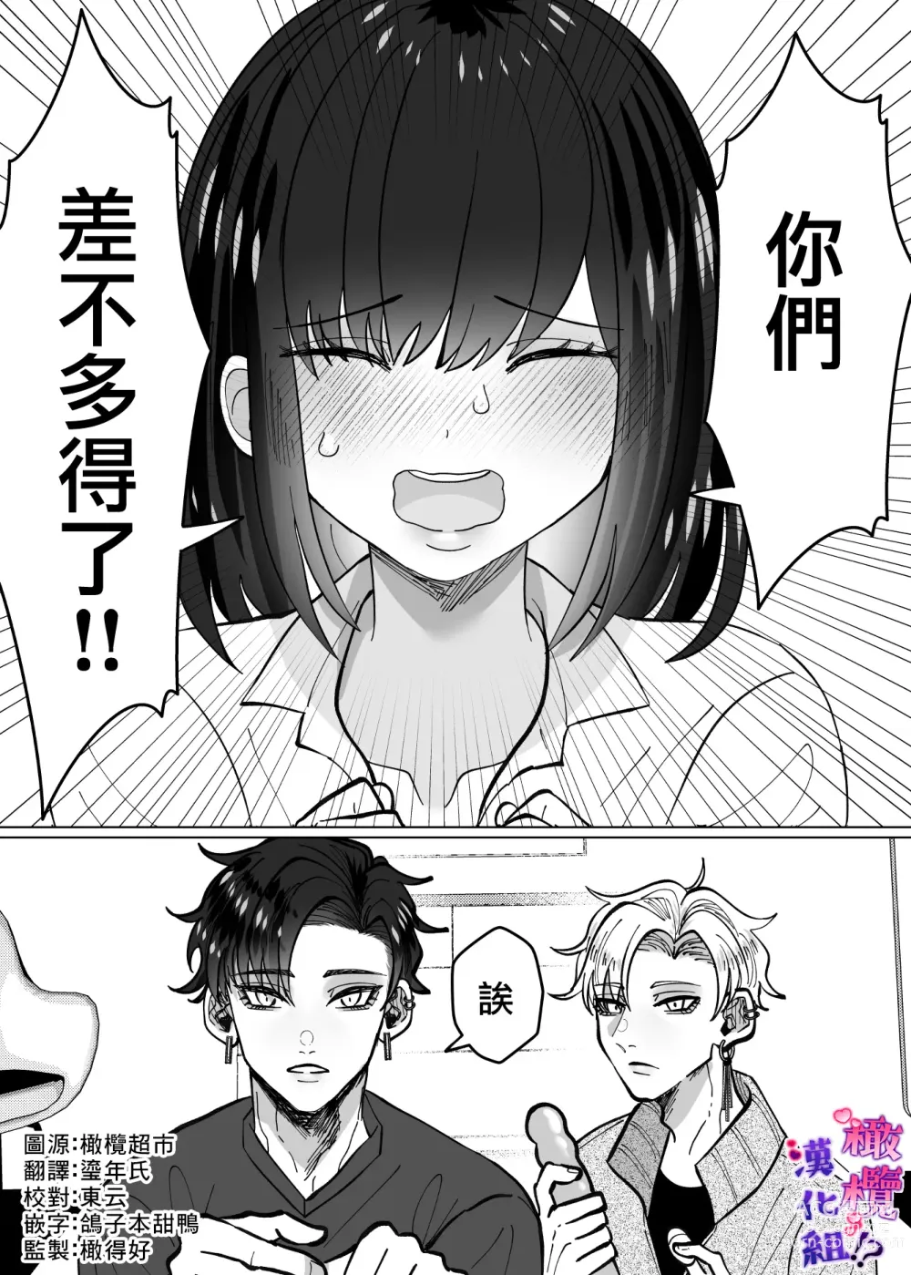 Page 4 of doujinshi 双子青梅竹马一直执着的是我⁉