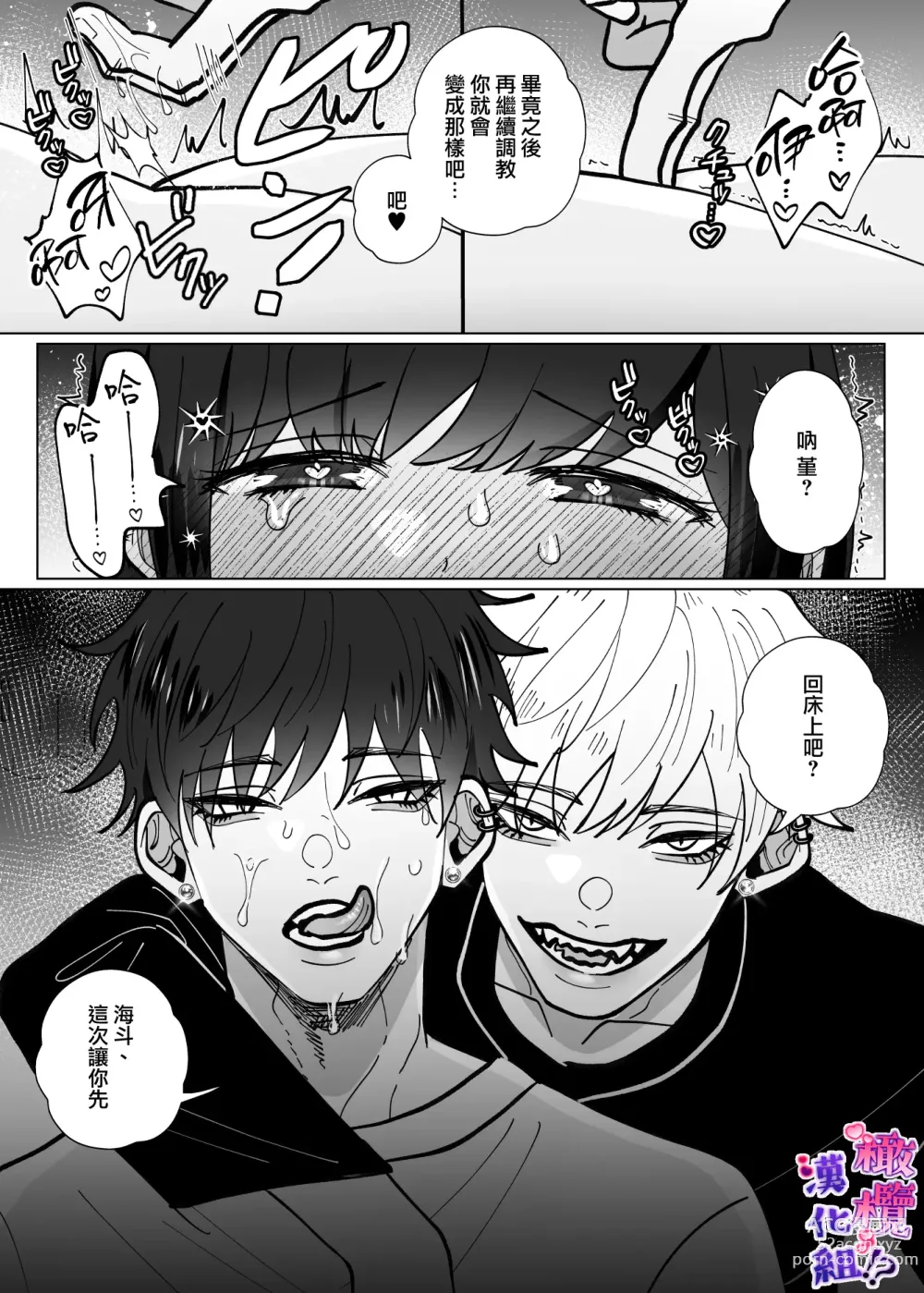 Page 34 of doujinshi 双子青梅竹马一直执着的是我⁉