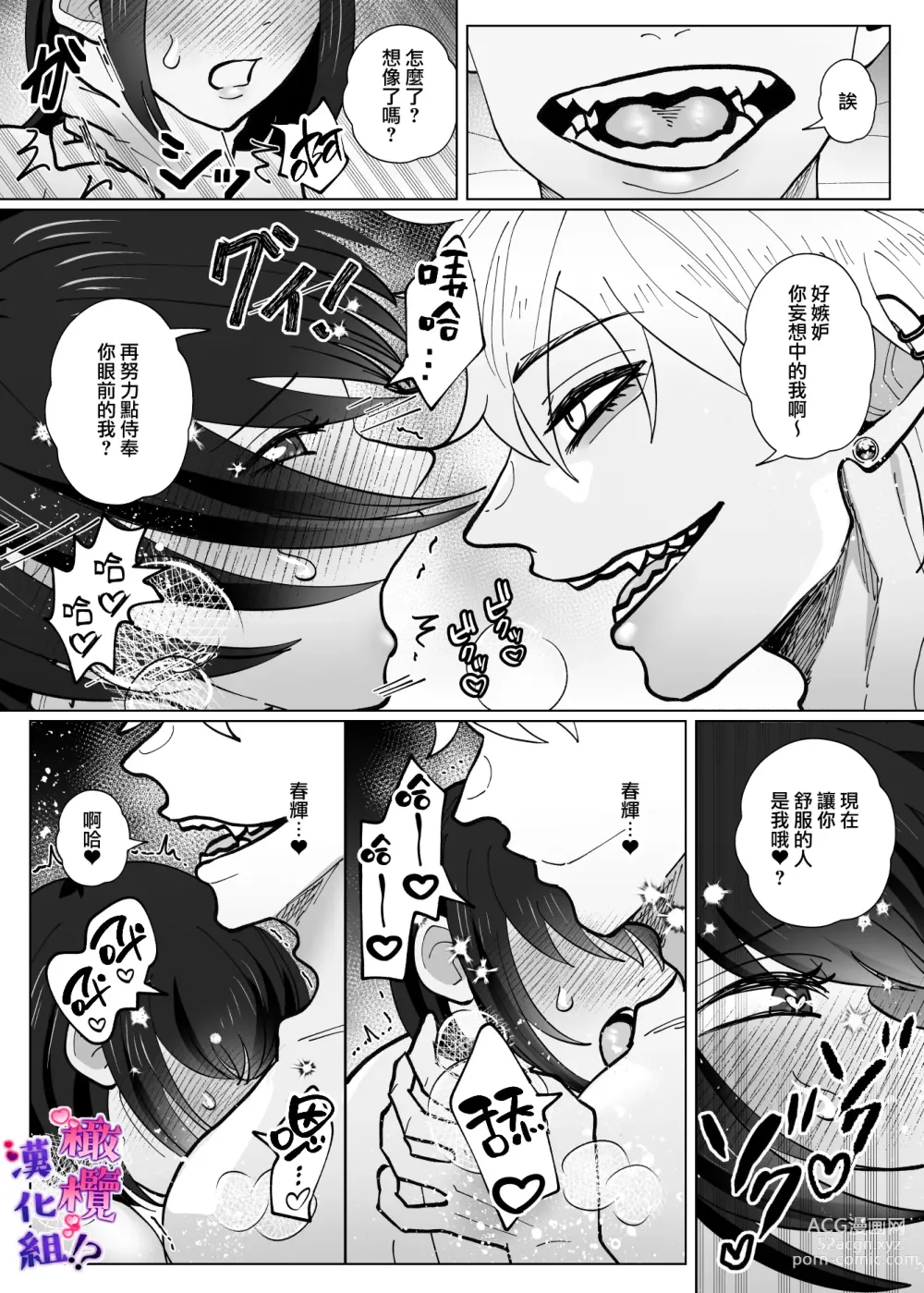 Page 46 of doujinshi 双子青梅竹马一直执着的是我⁉