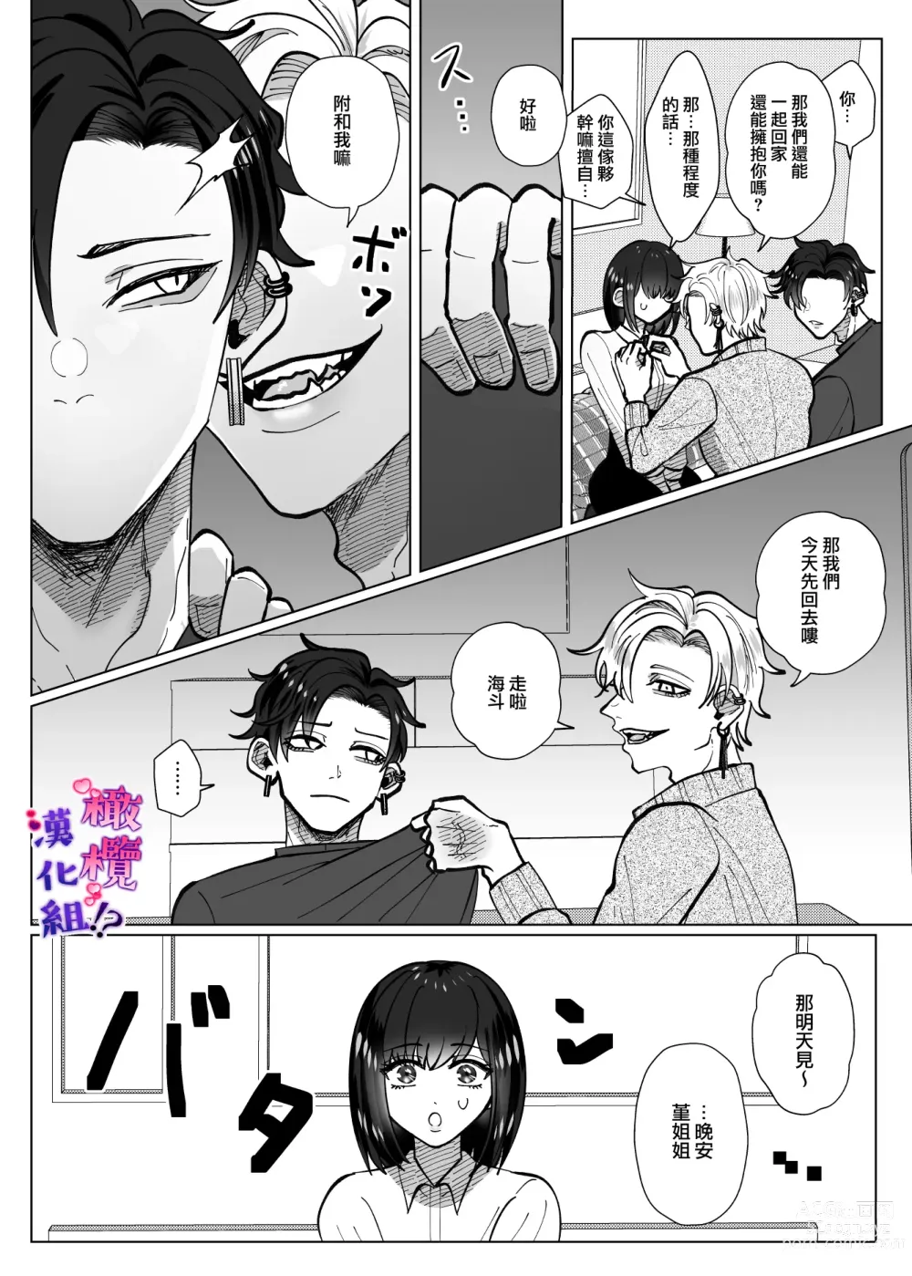 Page 6 of doujinshi 双子青梅竹马一直执着的是我⁉