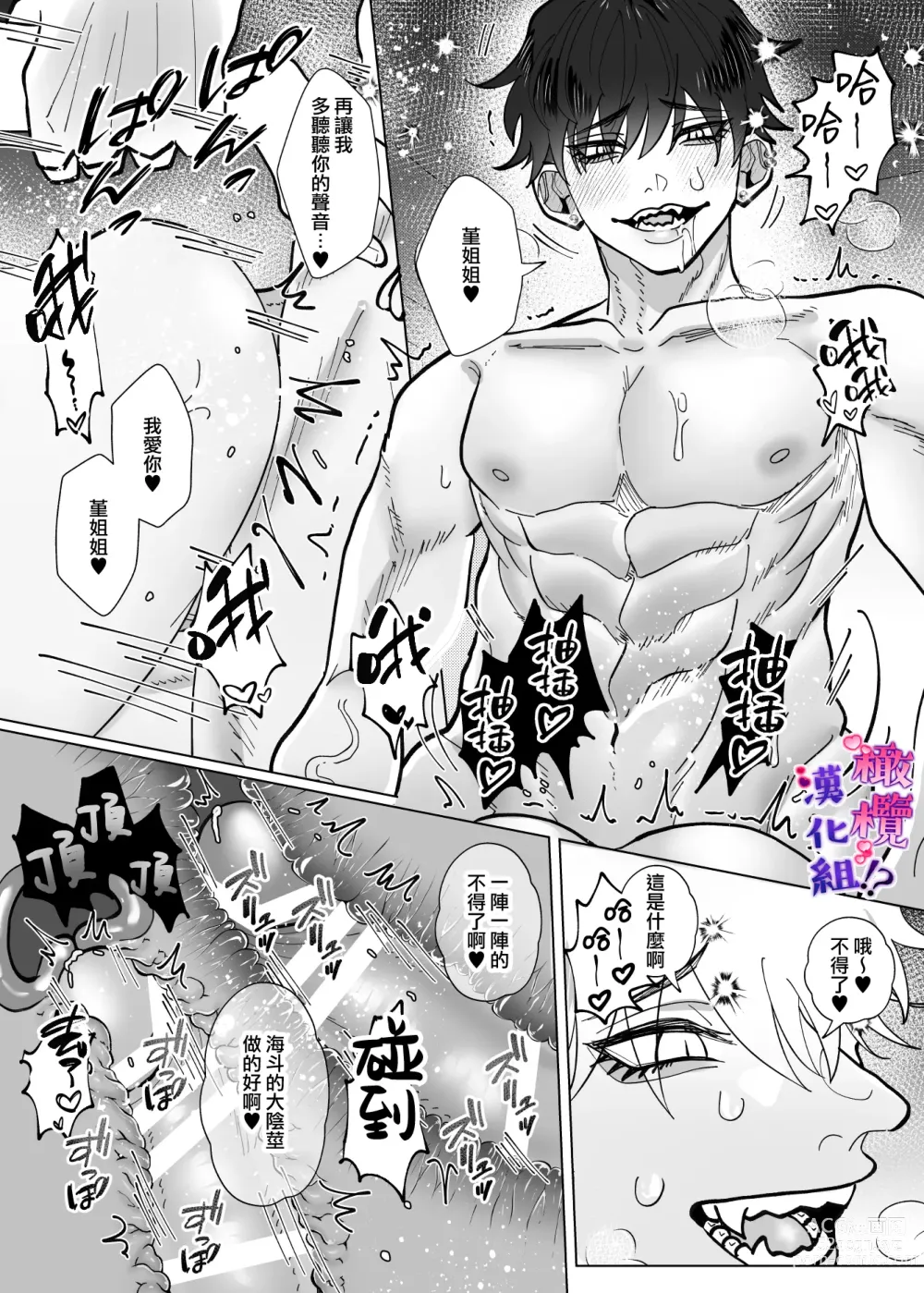 Page 56 of doujinshi 双子青梅竹马一直执着的是我⁉