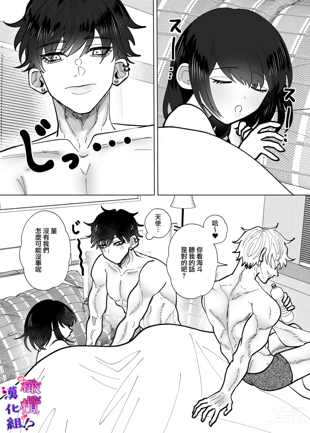 Page 66 of doujinshi 双子青梅竹马一直执着的是我⁉