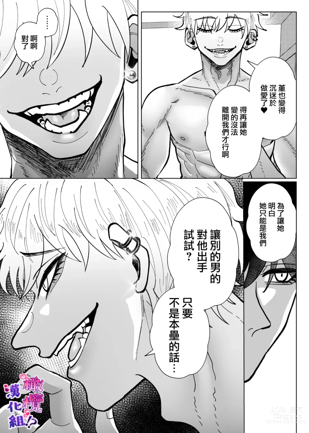 Page 67 of doujinshi 双子青梅竹马一直执着的是我⁉