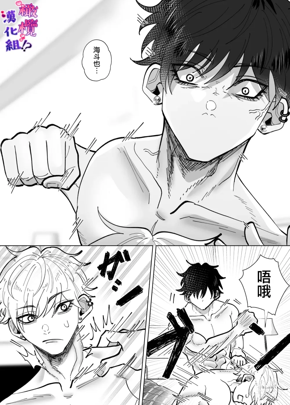 Page 68 of doujinshi 双子青梅竹马一直执着的是我⁉