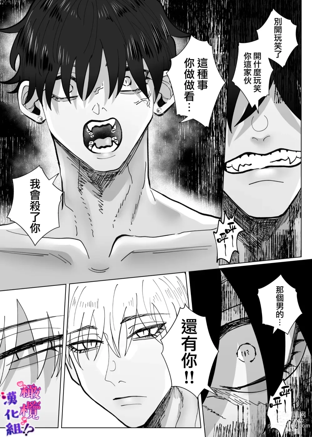 Page 69 of doujinshi 双子青梅竹马一直执着的是我⁉