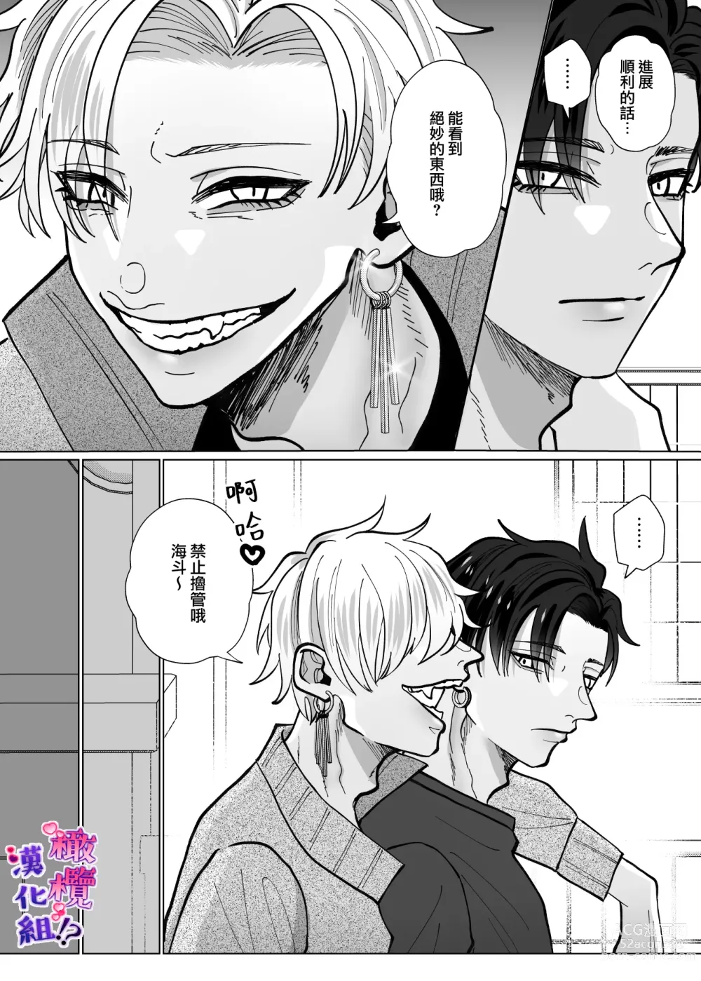 Page 8 of doujinshi 双子青梅竹马一直执着的是我⁉