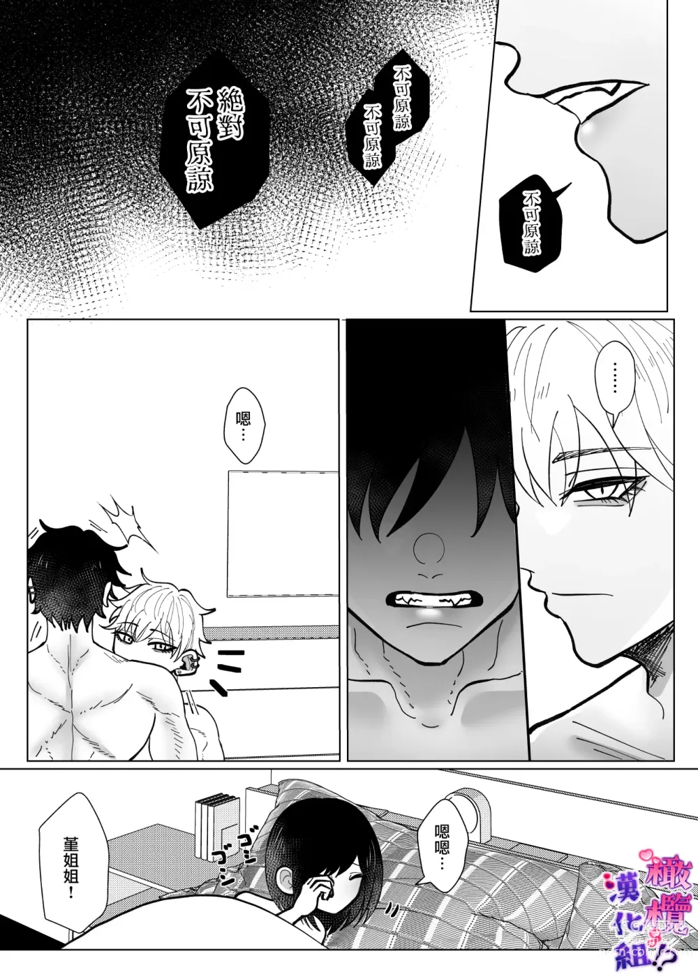 Page 71 of doujinshi 双子青梅竹马一直执着的是我⁉