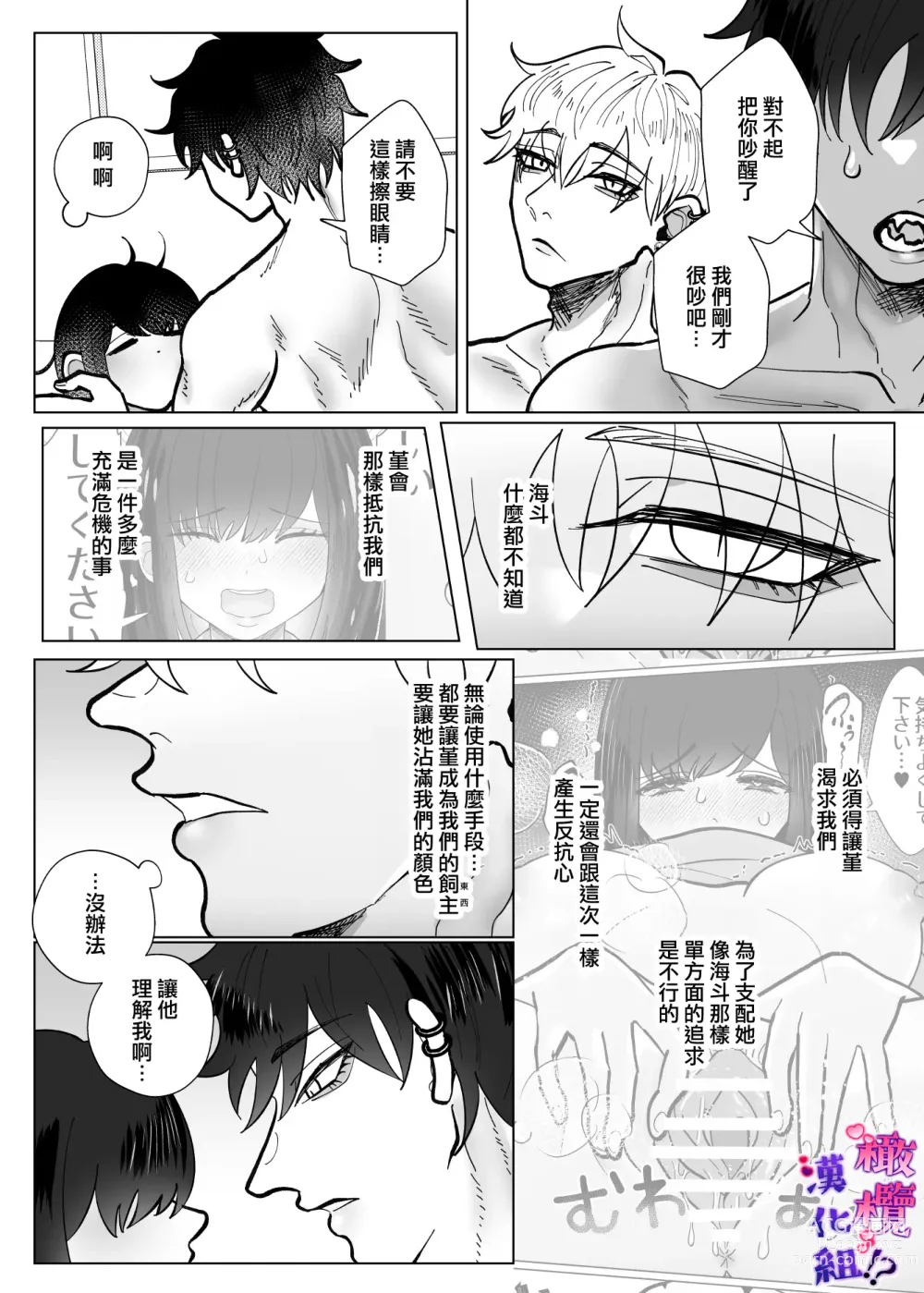 Page 72 of doujinshi 双子青梅竹马一直执着的是我⁉