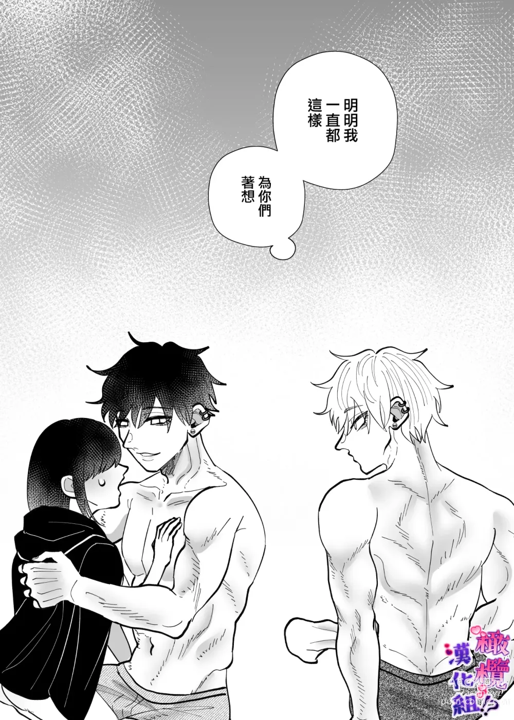 Page 73 of doujinshi 双子青梅竹马一直执着的是我⁉