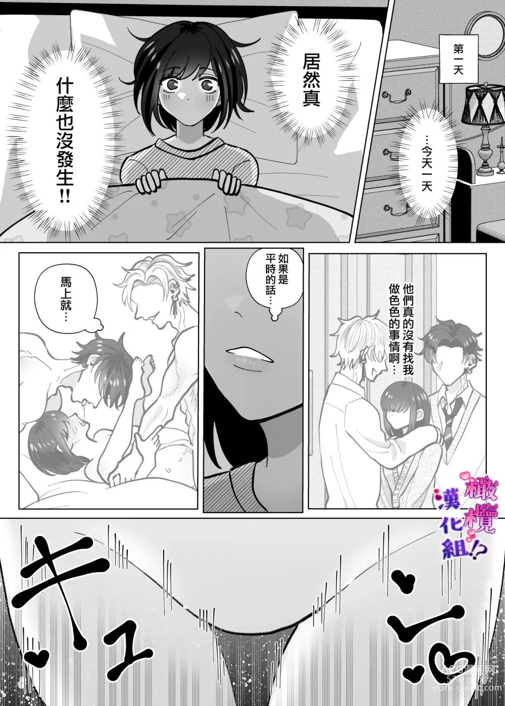 Page 9 of doujinshi 双子青梅竹马一直执着的是我⁉