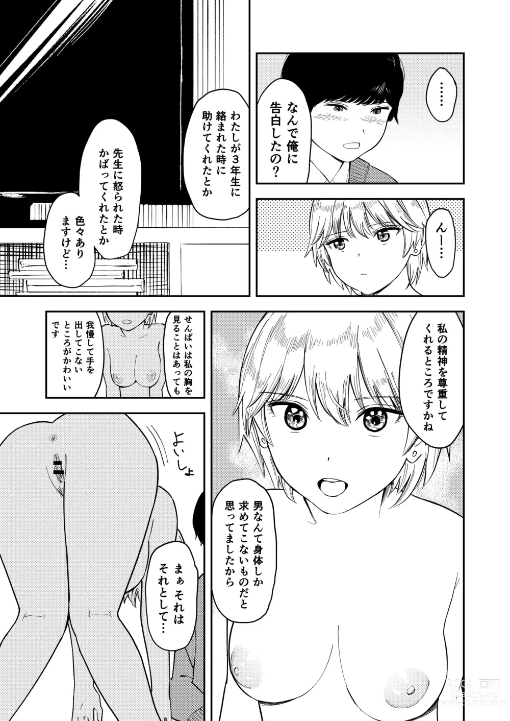 Page 33 of doujinshi Itsumo Sokkenai no ni Ecchi suru Toki dake Suki! Sukiii!