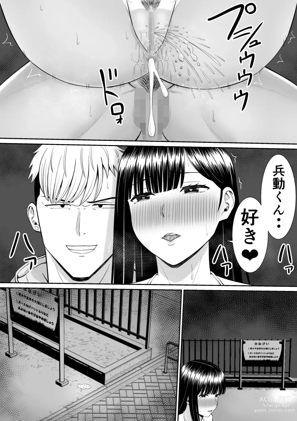 Page 62 of doujinshi Ijimekko ni Haha o Netorareta Hanashi Dare ka Kikitai? 3