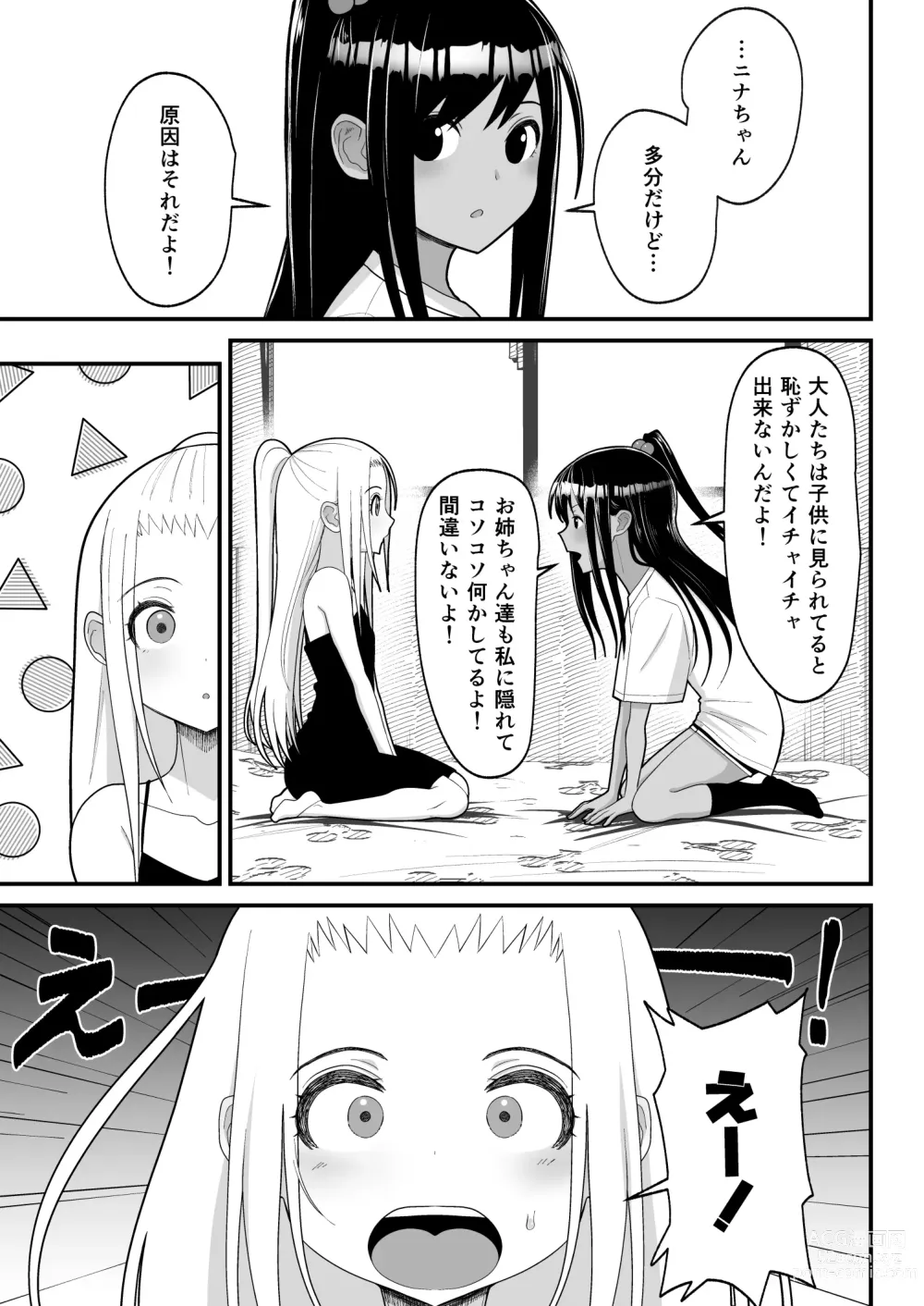 Page 29 of doujinshi Otaku ni Yasashii Gal to Icha Love suru Hanashi 2