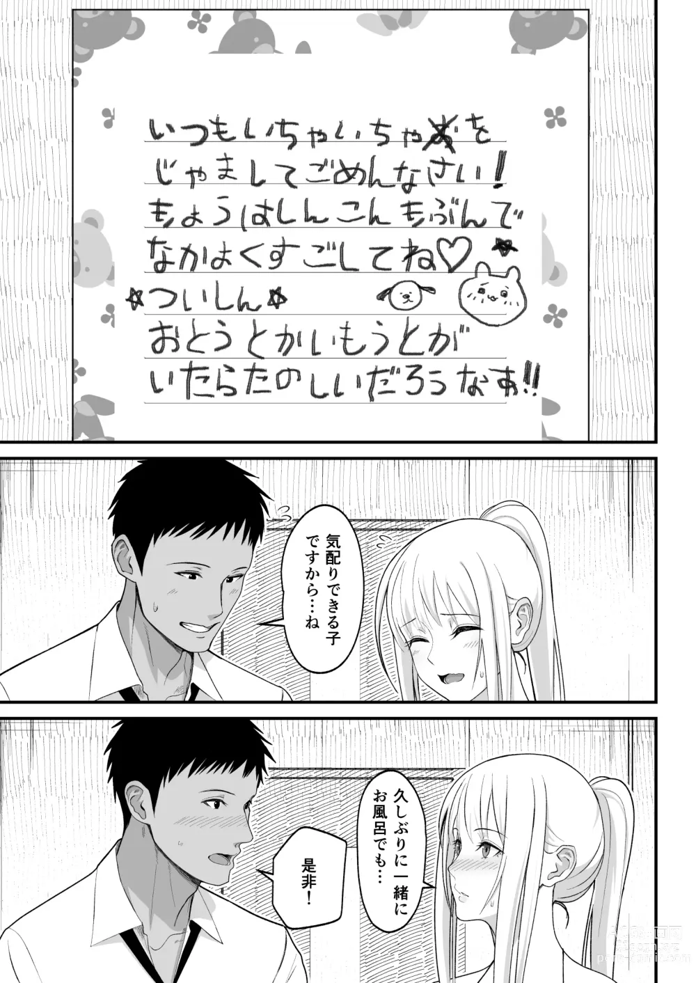 Page 31 of doujinshi Otaku ni Yasashii Gal to Icha Love suru Hanashi 2