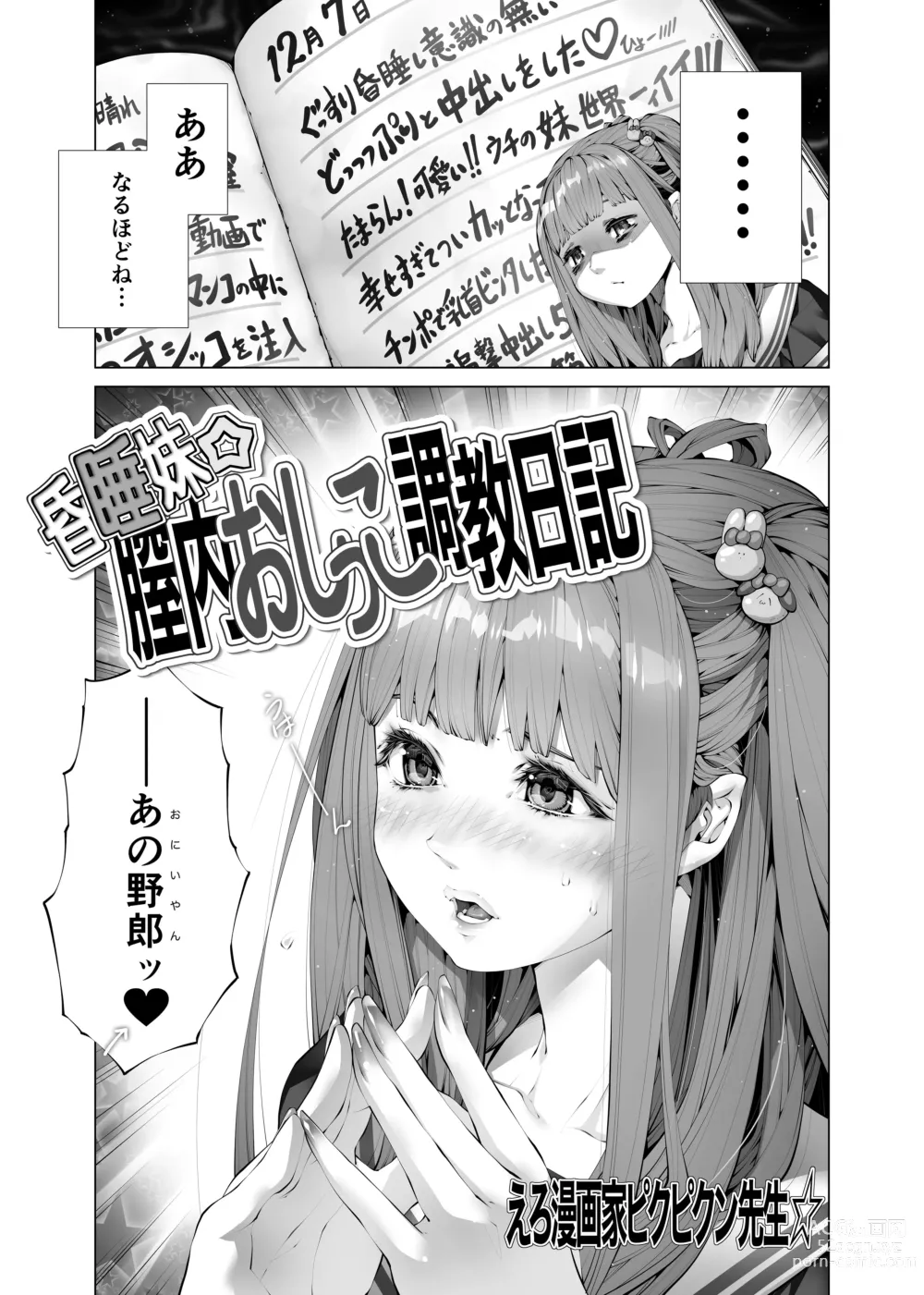 Page 5 of doujinshi Konsui Imouto Chitsunai Oshikko Choukyou Nikki