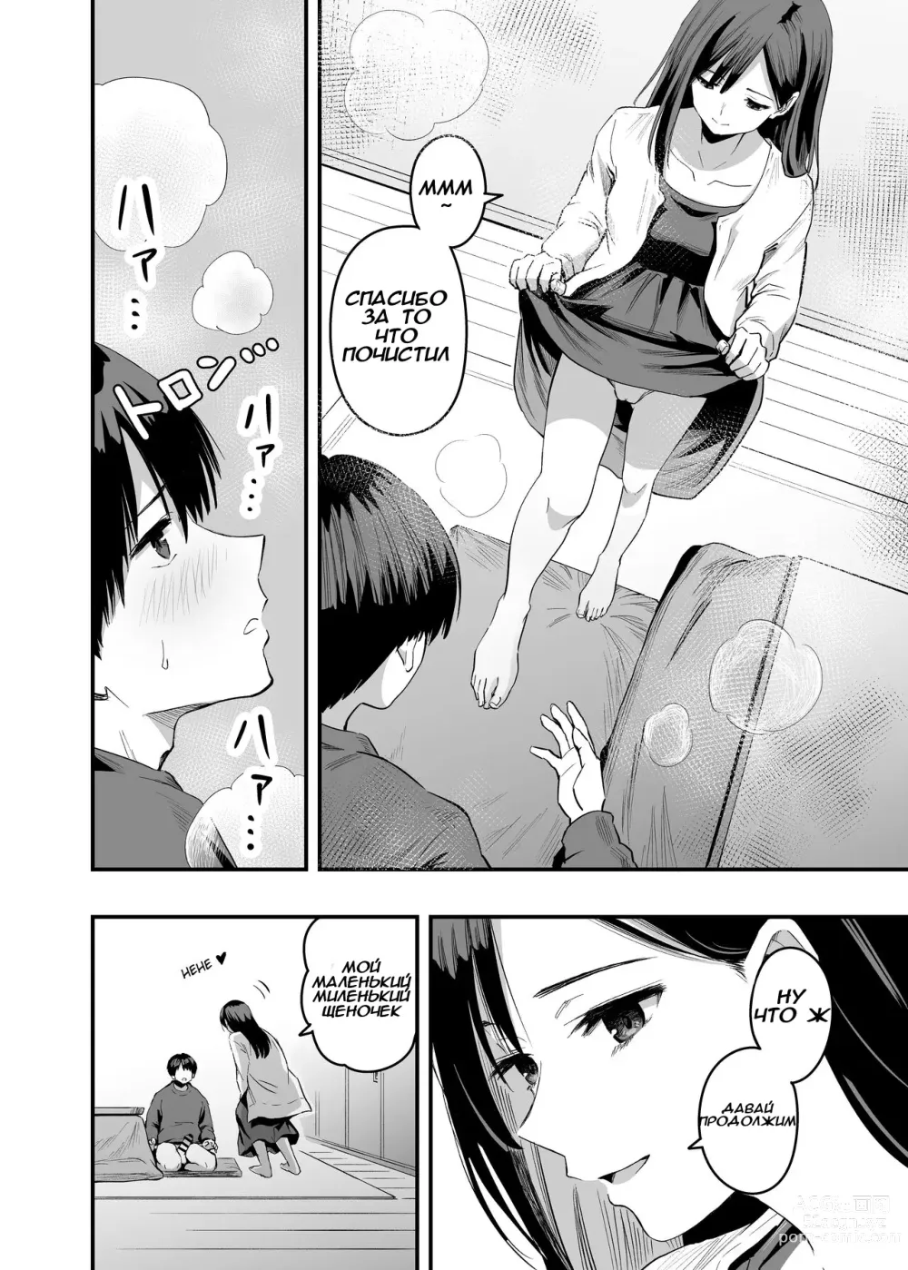 Page 11 of doujinshi Kimi no Ashi wa, Boku no Kokoro o Mote Asobu