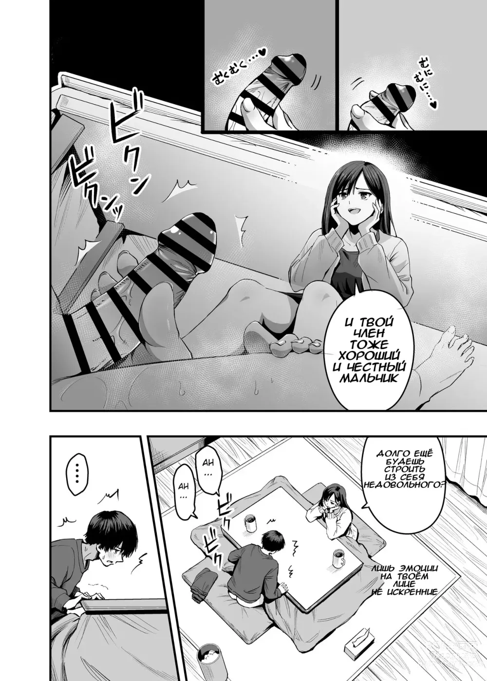 Page 7 of doujinshi Kimi no Ashi wa, Boku no Kokoro o Mote Asobu