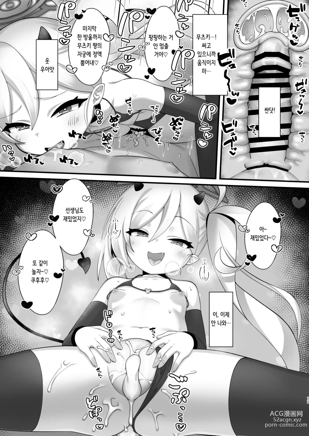 Page 17 of doujinshi 무츠키 쨩한테 코스프레 섹스 승부로 이길 수 있을 리가 없잖아