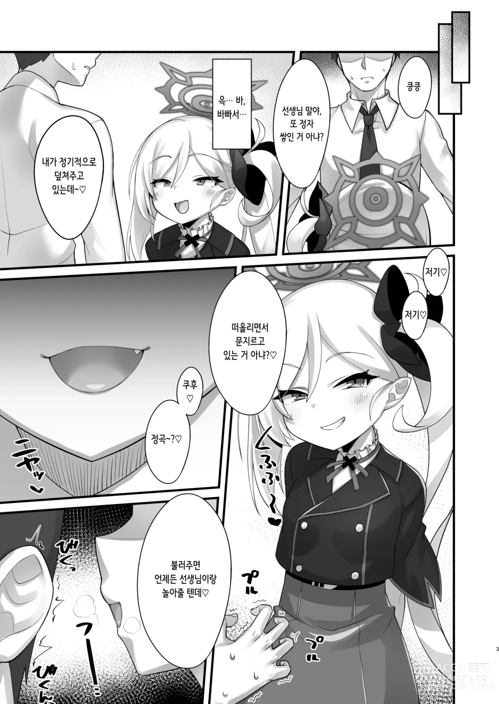 Page 3 of doujinshi 무츠키 쨩한테 코스프레 섹스 승부로 이길 수 있을 리가 없잖아