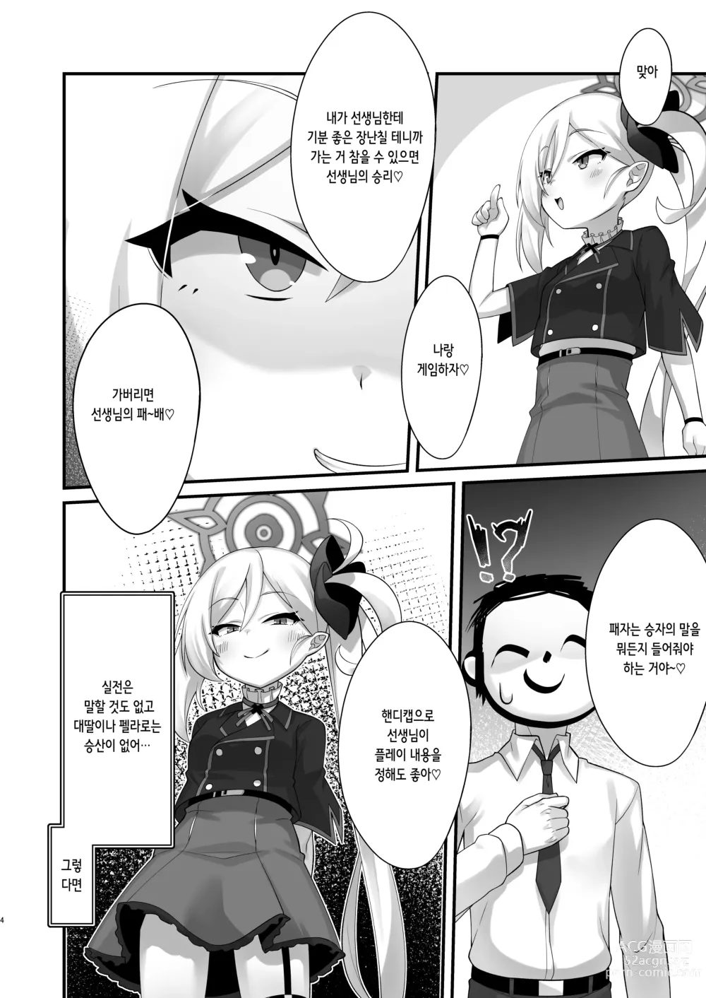 Page 4 of doujinshi 무츠키 쨩한테 코스프레 섹스 승부로 이길 수 있을 리가 없잖아