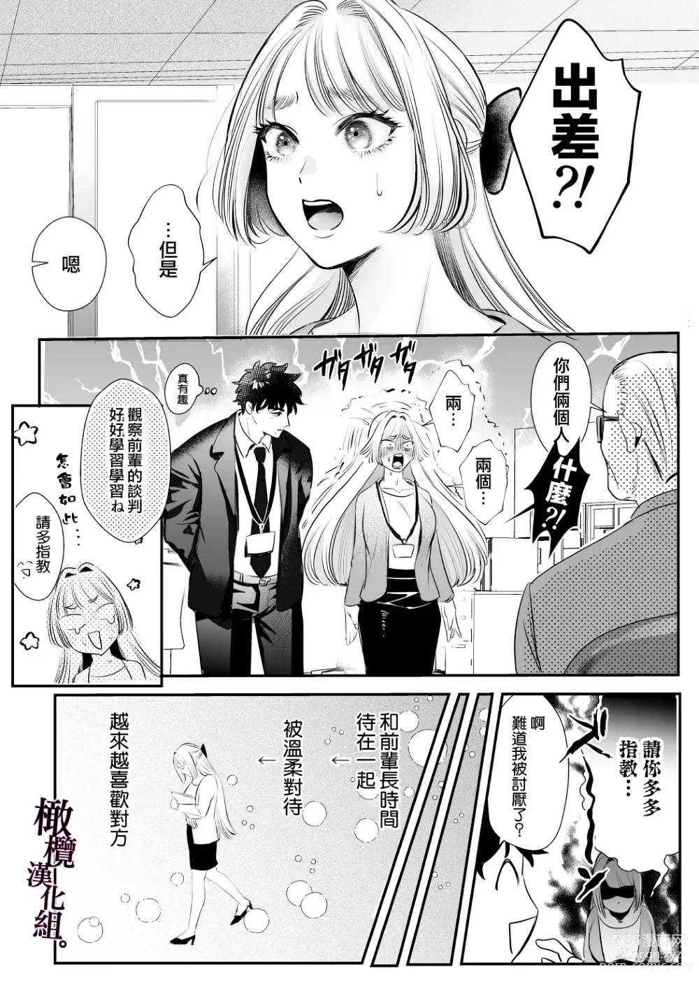 Page 11 of doujinshi 回不去的两个人～台风之夜、和憧憬的前辈…共处一室・溺爱・相交～