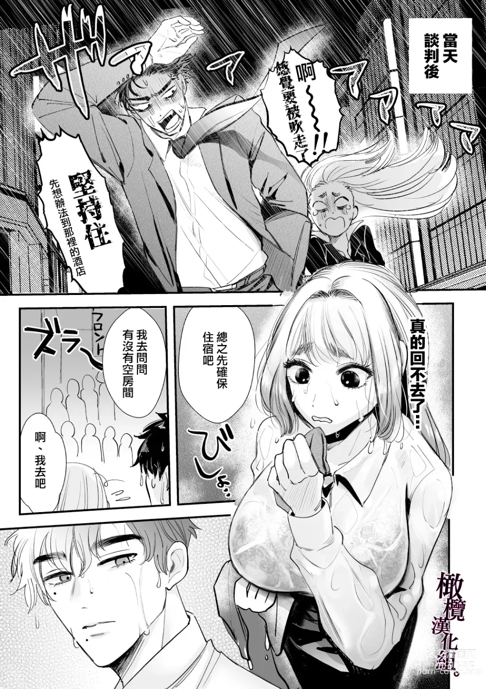 Page 13 of doujinshi 回不去的两个人～台风之夜、和憧憬的前辈…共处一室・溺爱・相交～