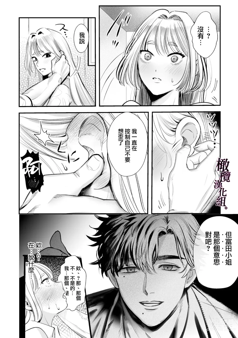 Page 18 of doujinshi 回不去的两个人～台风之夜、和憧憬的前辈…共处一室・溺爱・相交～