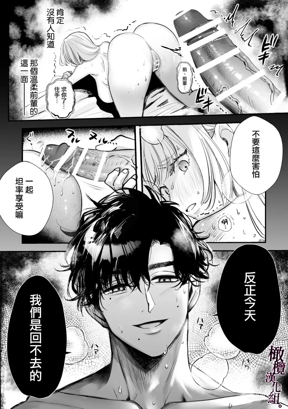 Page 3 of doujinshi 回不去的两个人～台风之夜、和憧憬的前辈…共处一室・溺爱・相交～