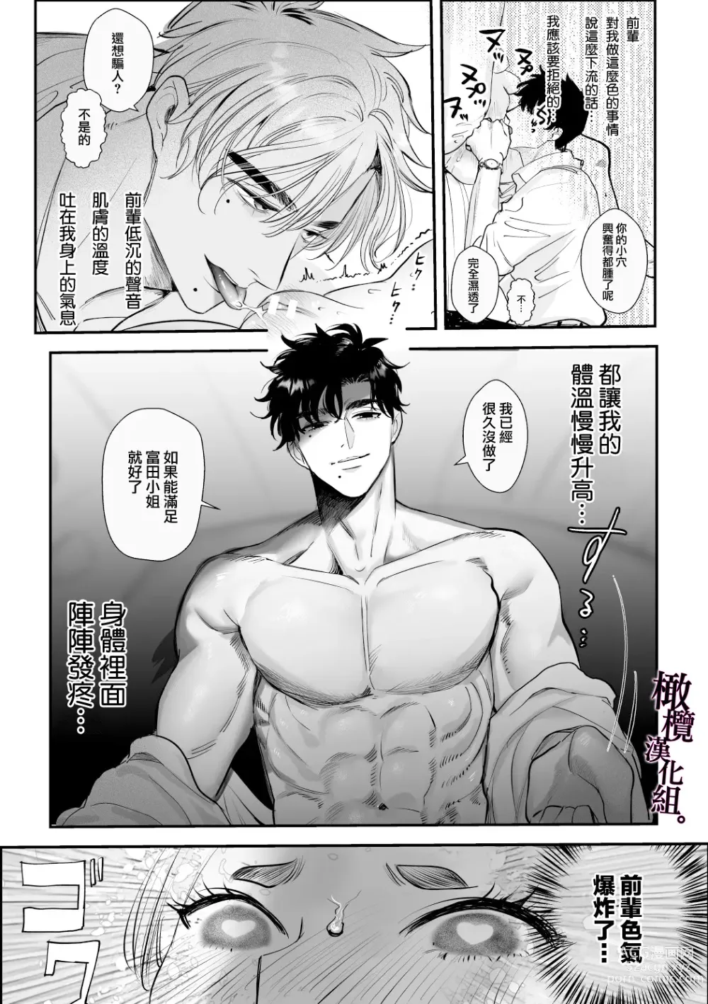 Page 32 of doujinshi 回不去的两个人～台风之夜、和憧憬的前辈…共处一室・溺爱・相交～