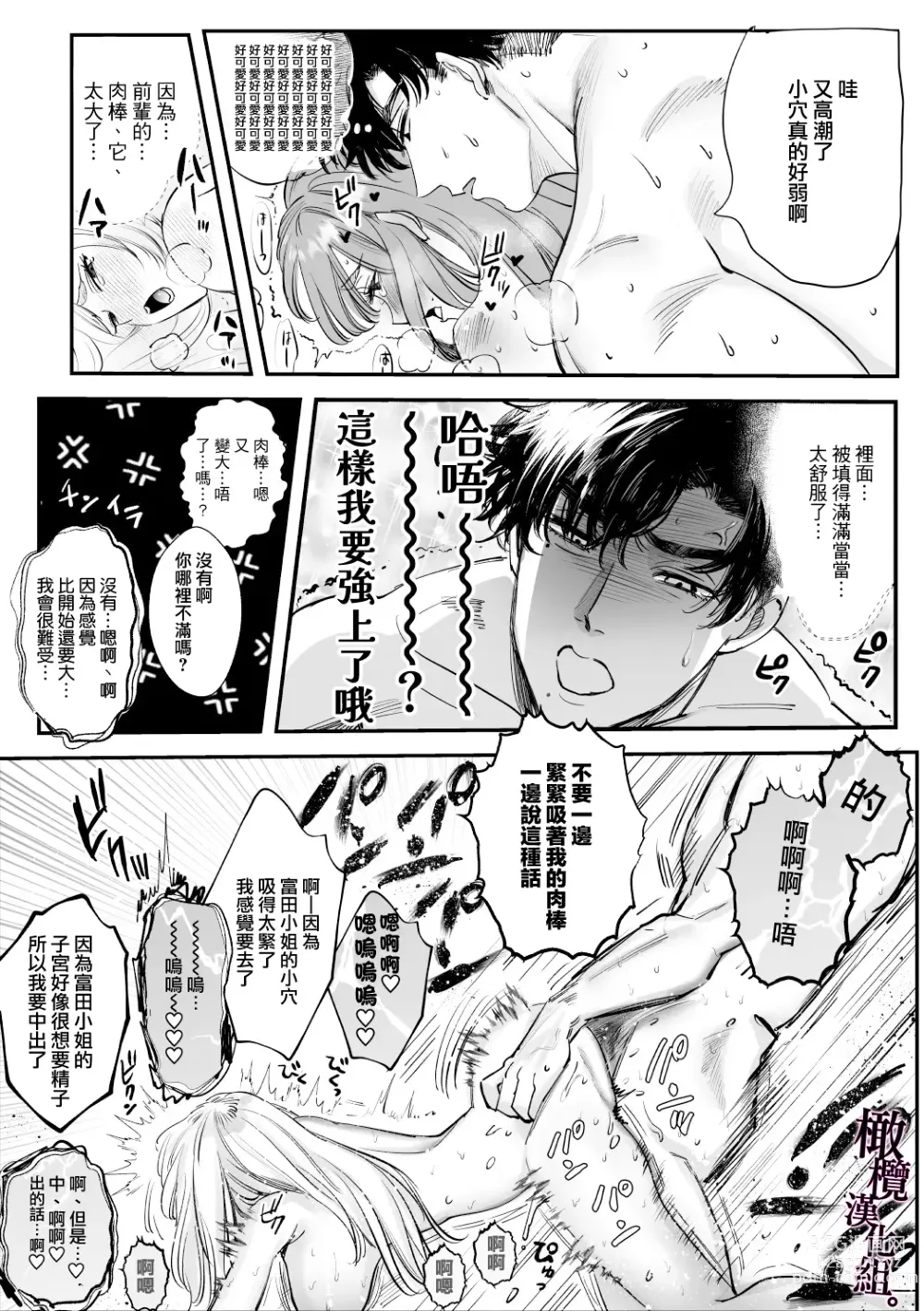 Page 41 of doujinshi 回不去的两个人～台风之夜、和憧憬的前辈…共处一室・溺爱・相交～