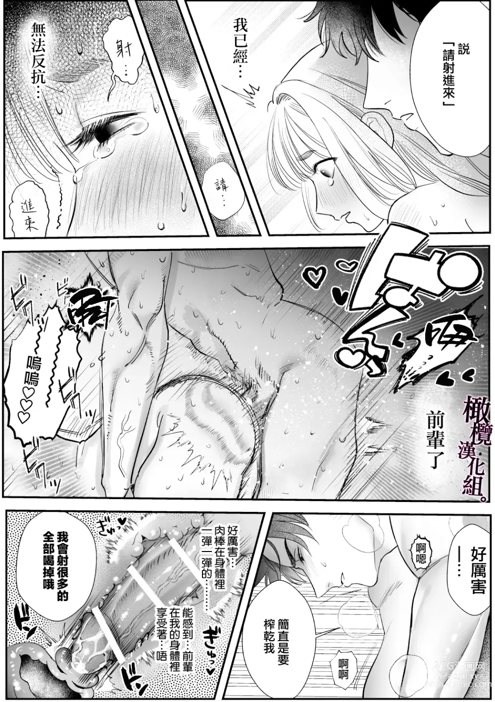 Page 44 of doujinshi 回不去的两个人～台风之夜、和憧憬的前辈…共处一室・溺爱・相交～