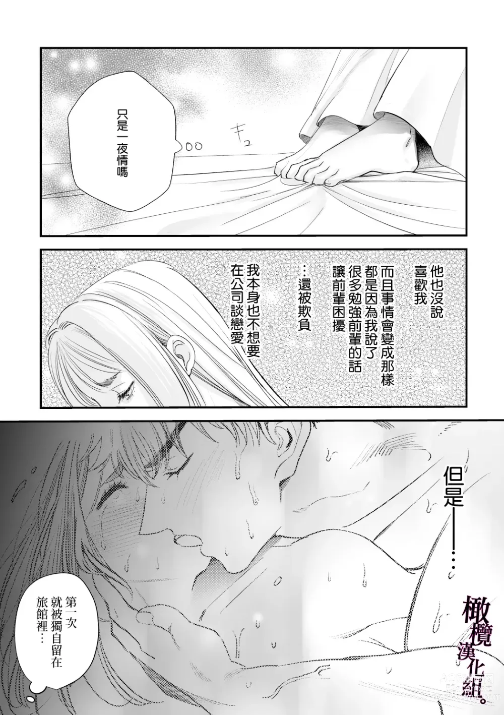 Page 48 of doujinshi 回不去的两个人～台风之夜、和憧憬的前辈…共处一室・溺爱・相交～