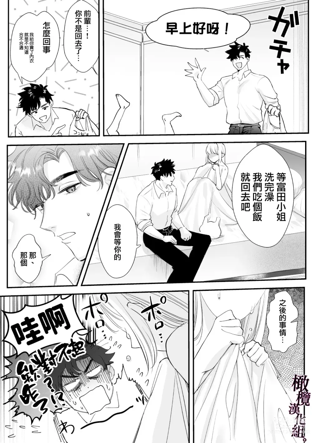 Page 49 of doujinshi 回不去的两个人～台风之夜、和憧憬的前辈…共处一室・溺爱・相交～