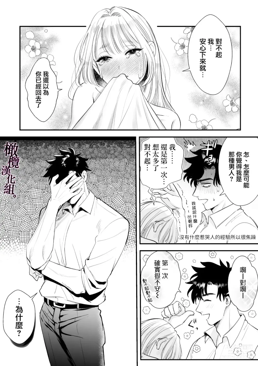 Page 50 of doujinshi 回不去的两个人～台风之夜、和憧憬的前辈…共处一室・溺爱・相交～