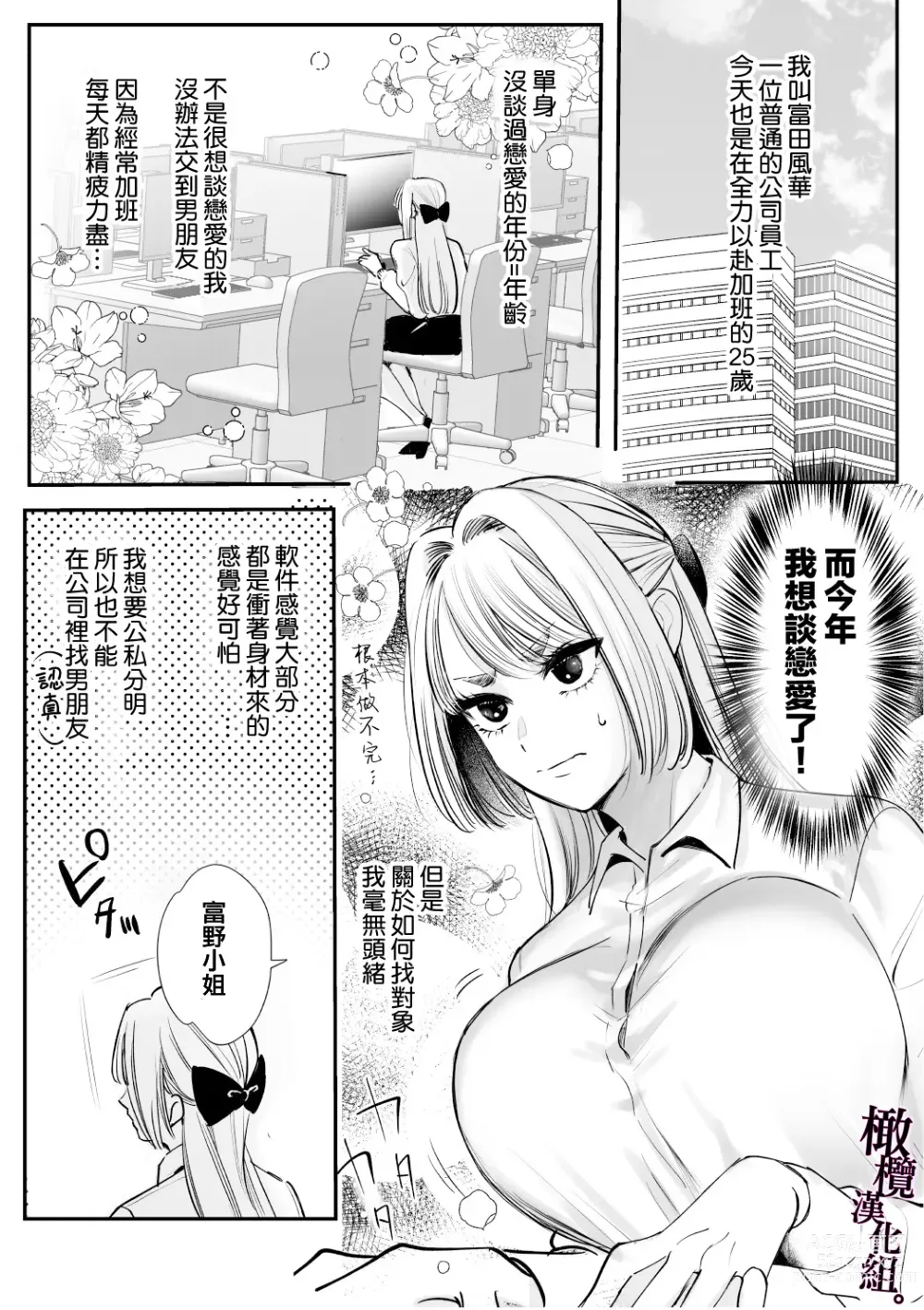 Page 6 of doujinshi 回不去的两个人～台风之夜、和憧憬的前辈…共处一室・溺爱・相交～