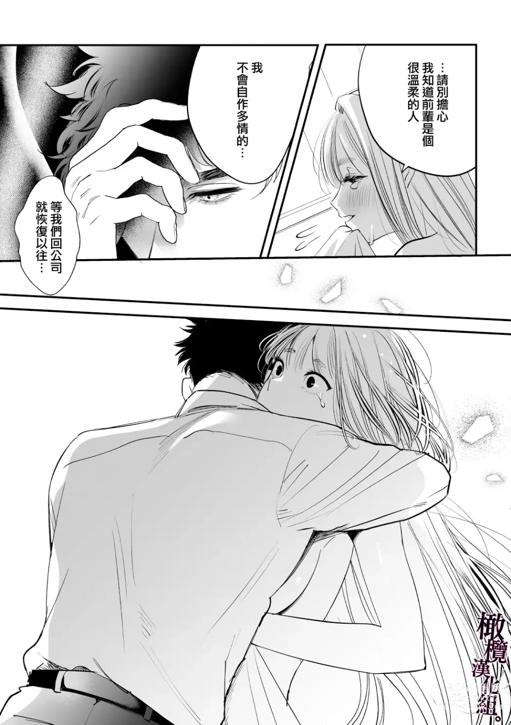 Page 51 of doujinshi 回不去的两个人～台风之夜、和憧憬的前辈…共处一室・溺爱・相交～