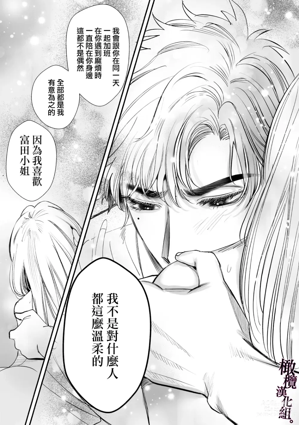 Page 52 of doujinshi 回不去的两个人～台风之夜、和憧憬的前辈…共处一室・溺爱・相交～