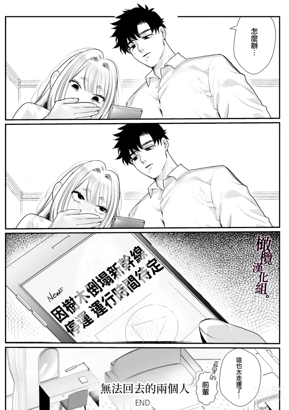 Page 55 of doujinshi 回不去的两个人～台风之夜、和憧憬的前辈…共处一室・溺爱・相交～