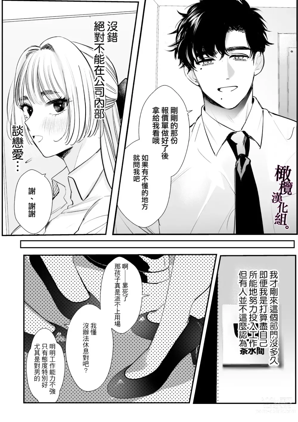 Page 7 of doujinshi 回不去的两个人～台风之夜、和憧憬的前辈…共处一室・溺爱・相交～